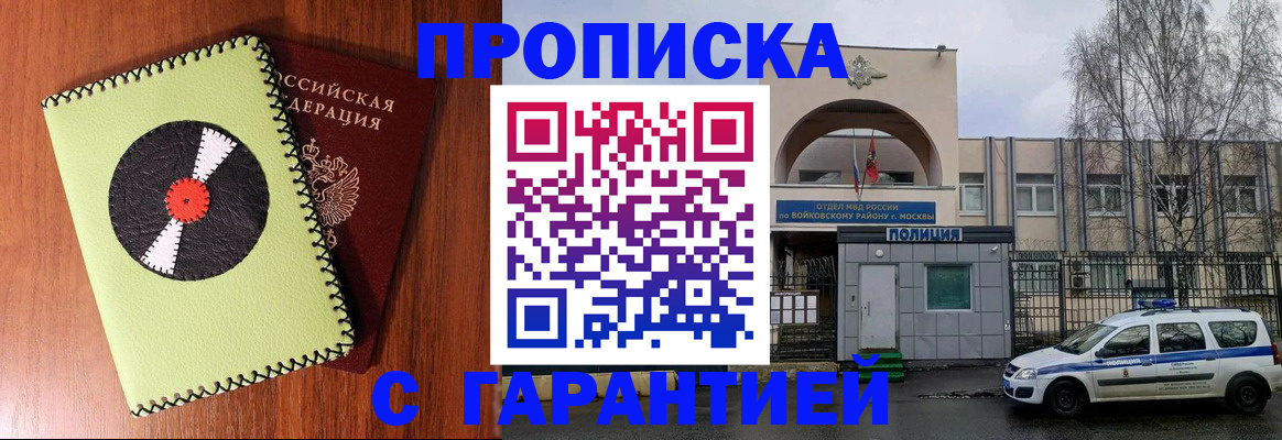 купить прописку в Урайе