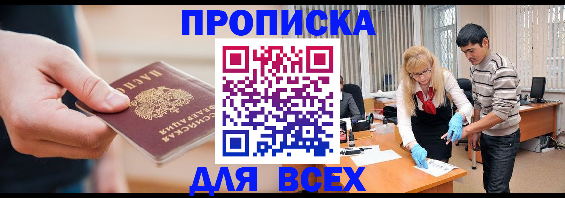 временная регистрация для всех в Урайе